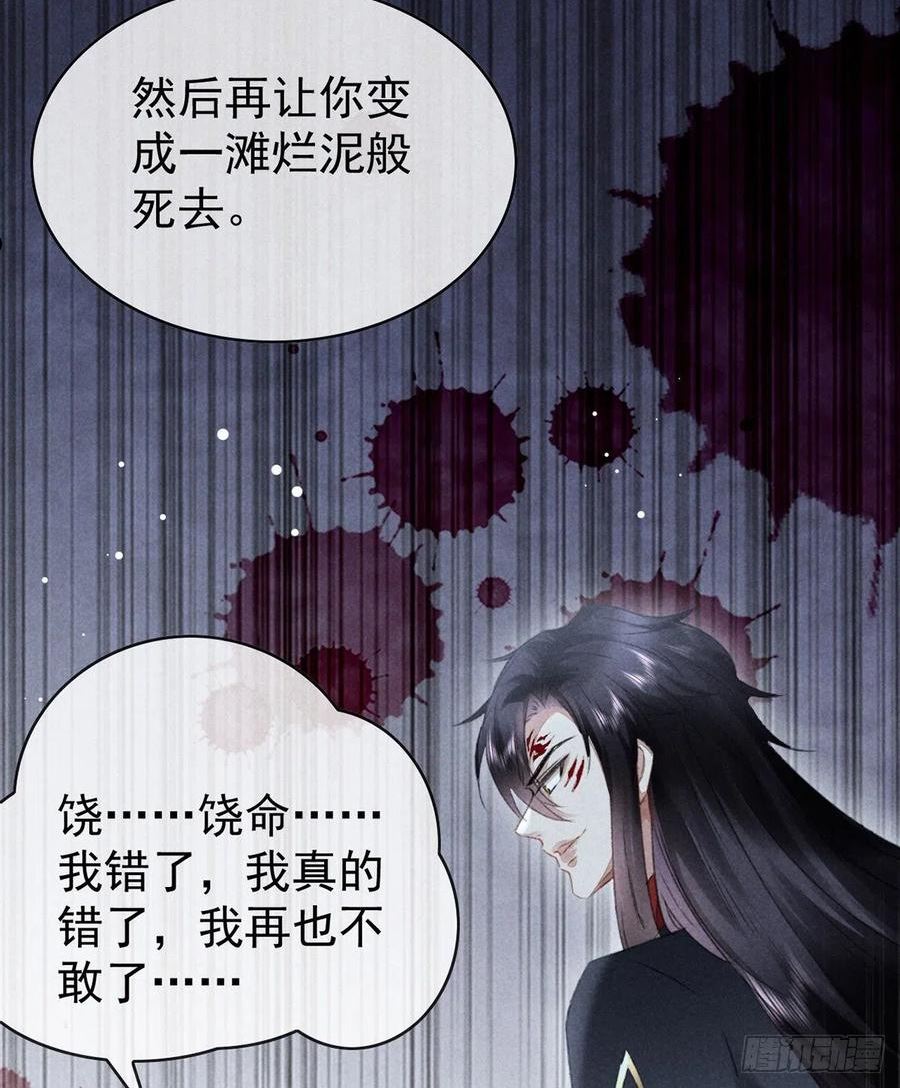 徒谋不轨漫画,第125话 魔焰爆发4图