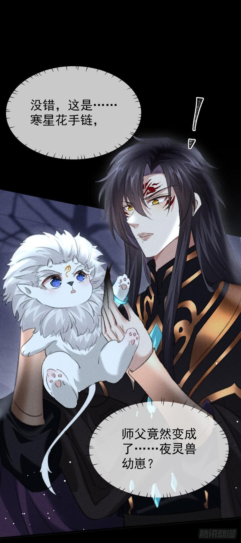 徒谋不轨漫画,第105话 意外的变故3图