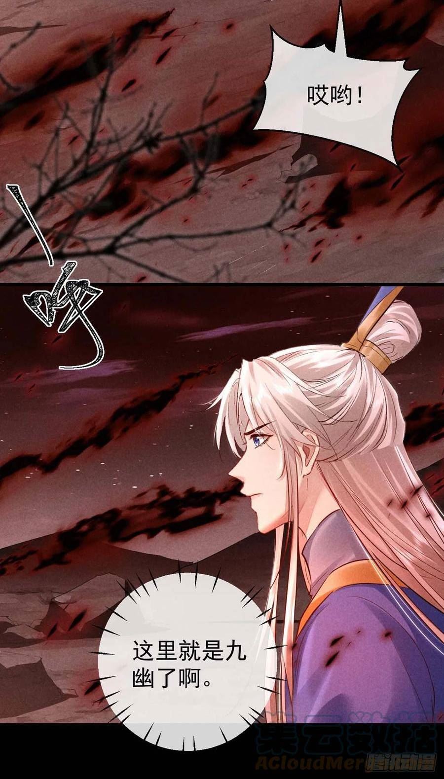 徒谋不轨漫画,第143话 他和殷离有关？3图