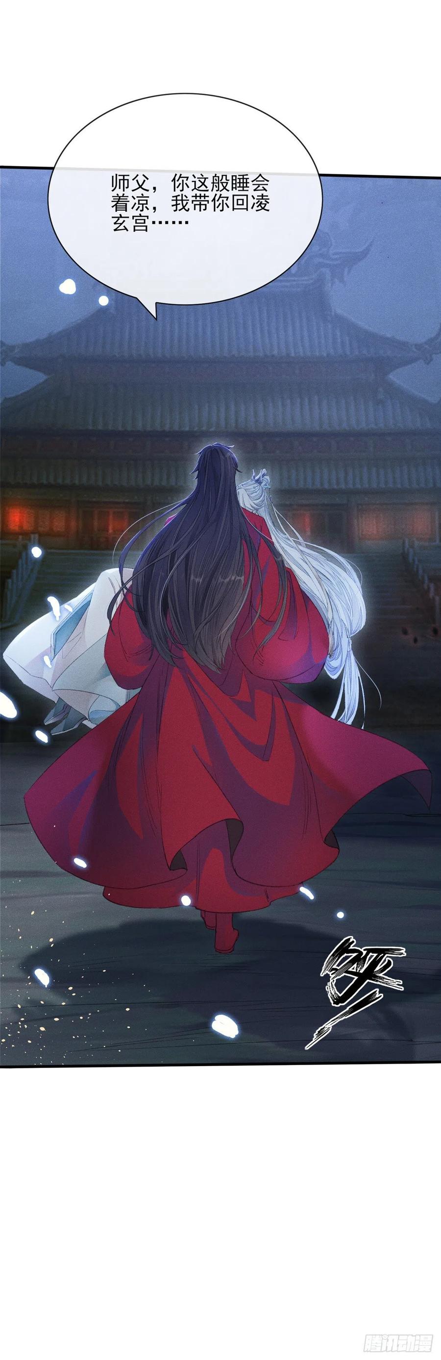 徒谋不轨漫画,第4话 师父，徒儿带你回宫2图