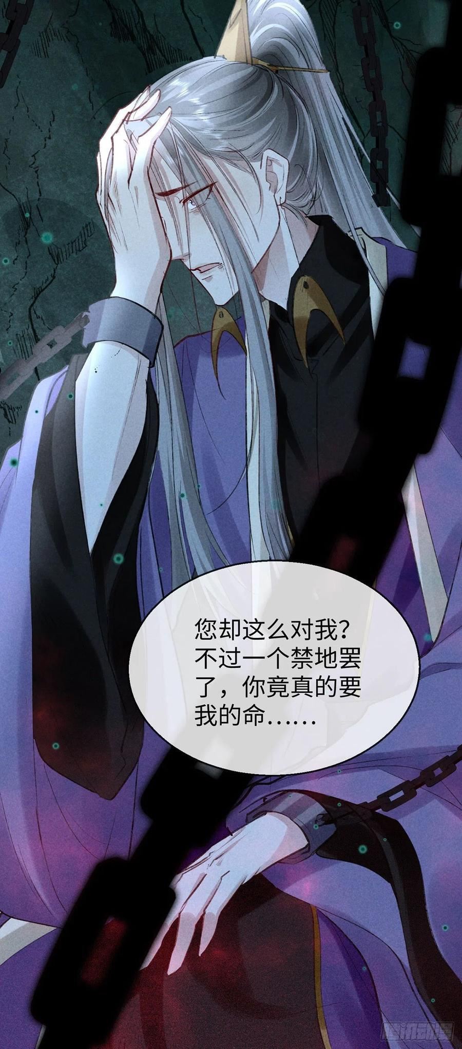 徒谋不轨漫画,第77话 你们做了什么？2图