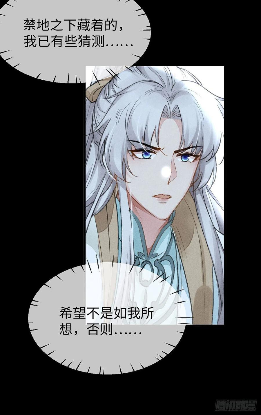 徒谋不轨漫画,第71话 你会对我避之不及4图