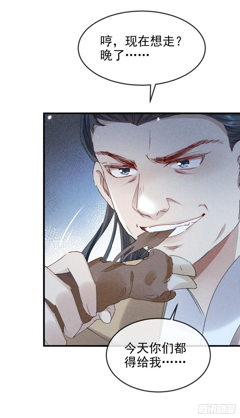 徒谋不轨漫画,第121话 你少给我胡来4图