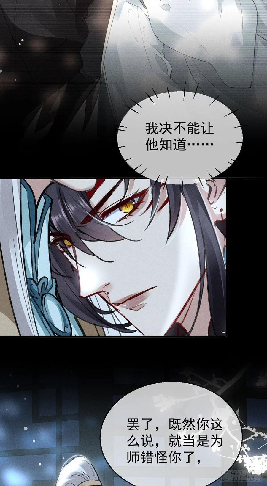 徒谋不轨漫画,第72话 不得成仙4图