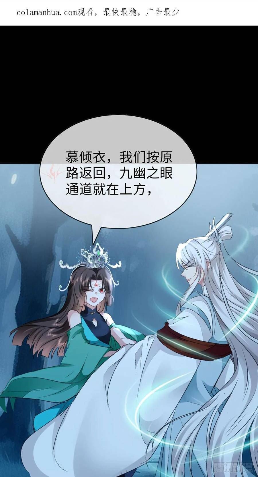 徒谋不轨慕倾衣楚殷离小说漫画,第167话 断魂坡2图