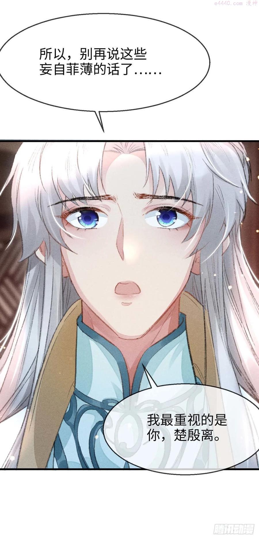 徒谋不轨第三季合集漫画,第33话 我该怎么惩罚你呢4图