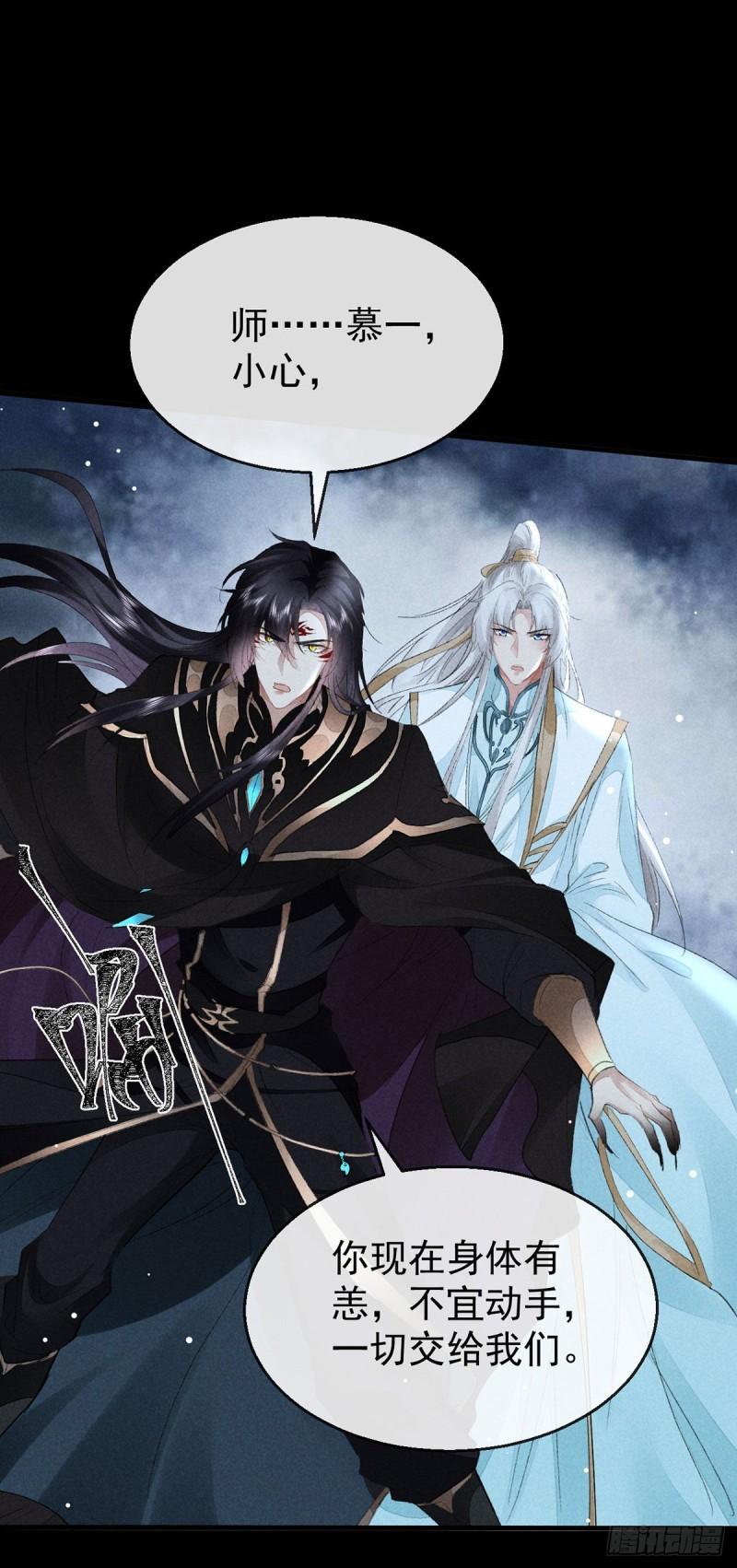 徒谋不轨免费全集漫画,第98话 争宠1图