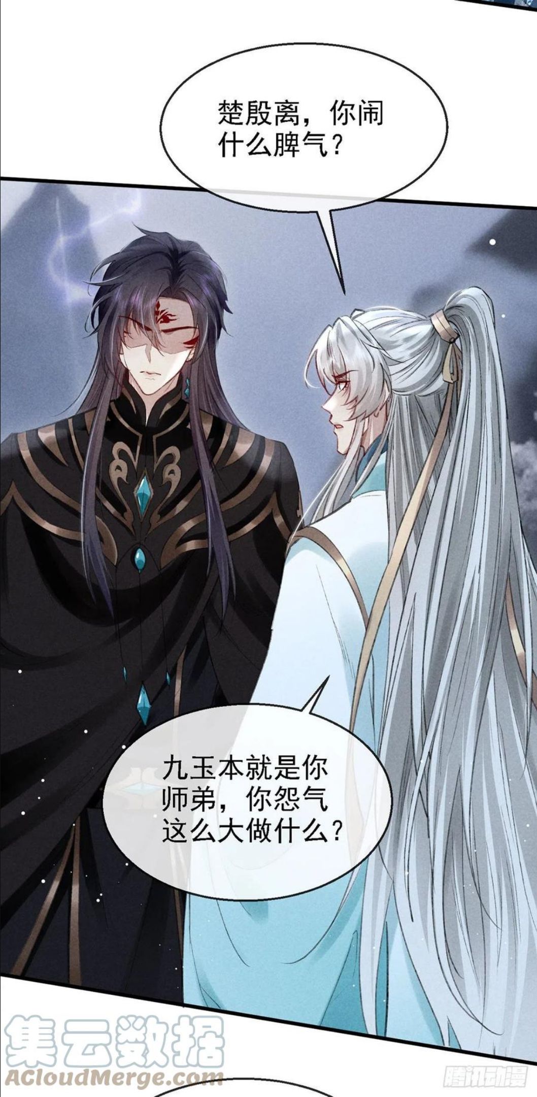 徒谋不轨小说慕倾衣楚殷离小说漫画,第63话 我的答案3图