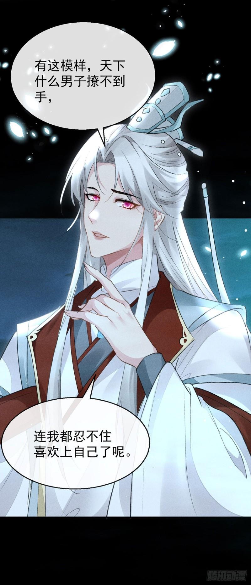 徒谋不轨第三季合集漫画,第96话 魔物入局3图