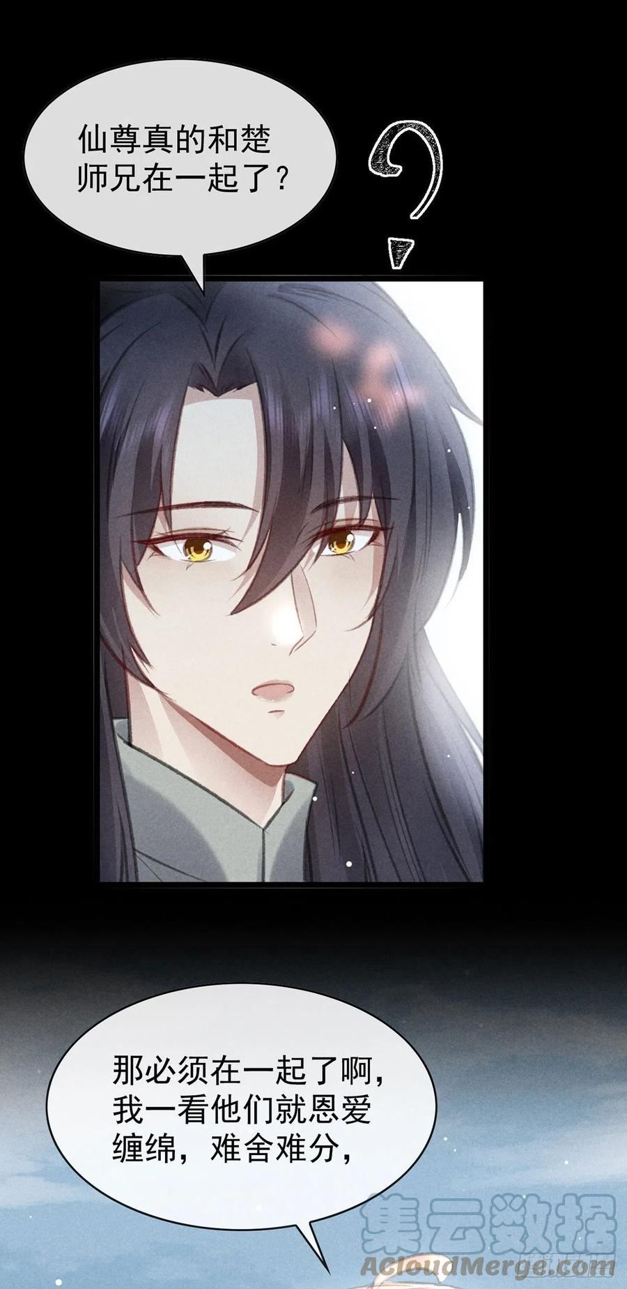 徒谋不轨漫画,第111话 师父是害羞了5图