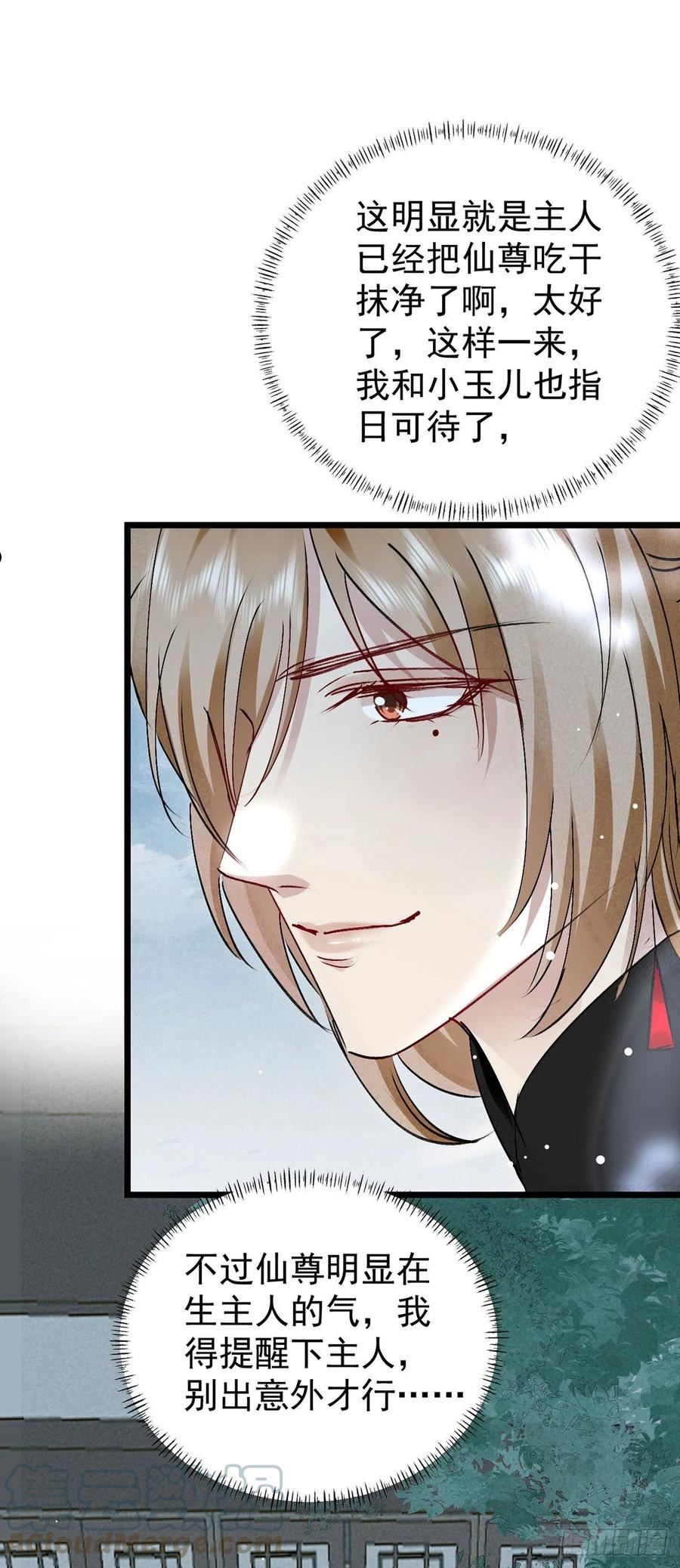 徒谋不轨漫画,第112话 神魂有异3图