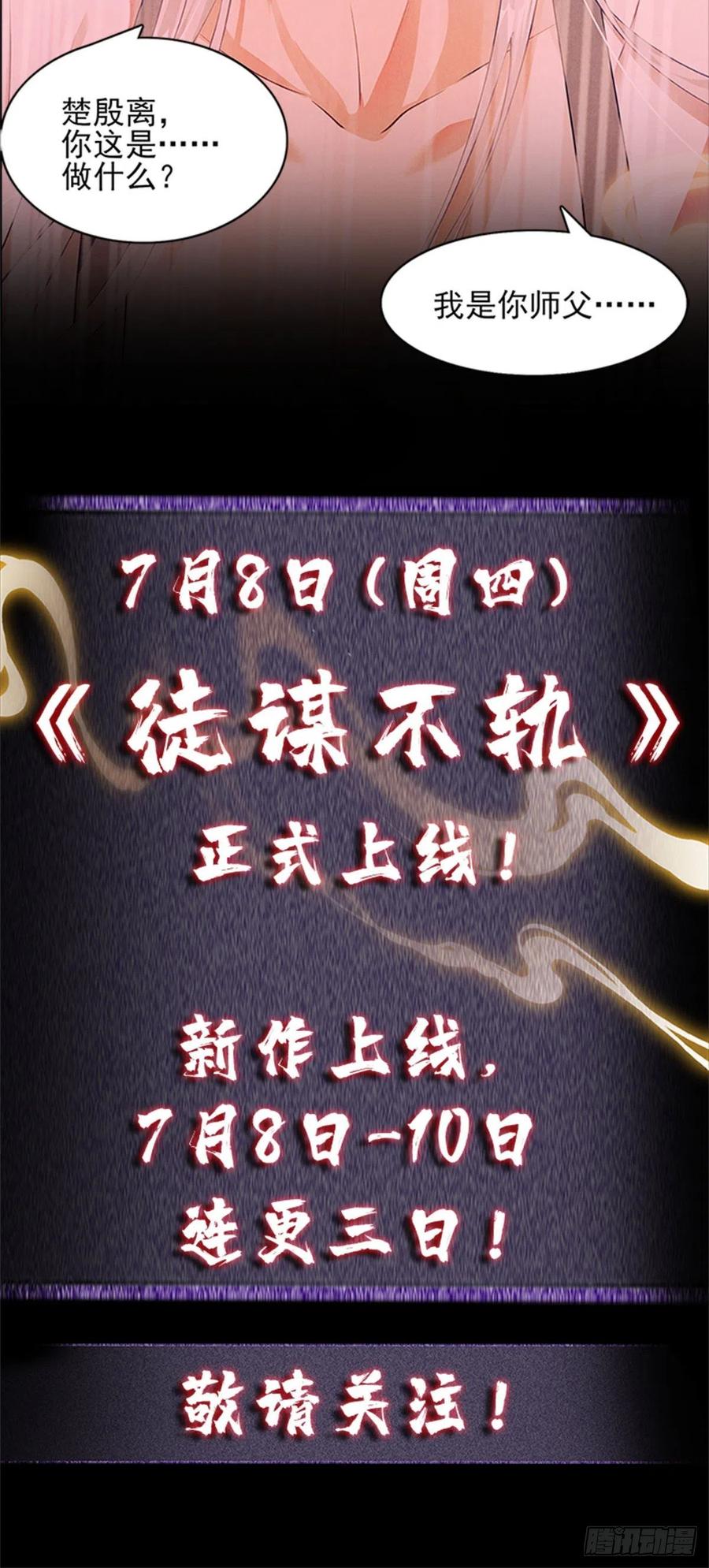 徒谋不轨漫画,第1话 重生后，徒儿竟想囚禁我2图