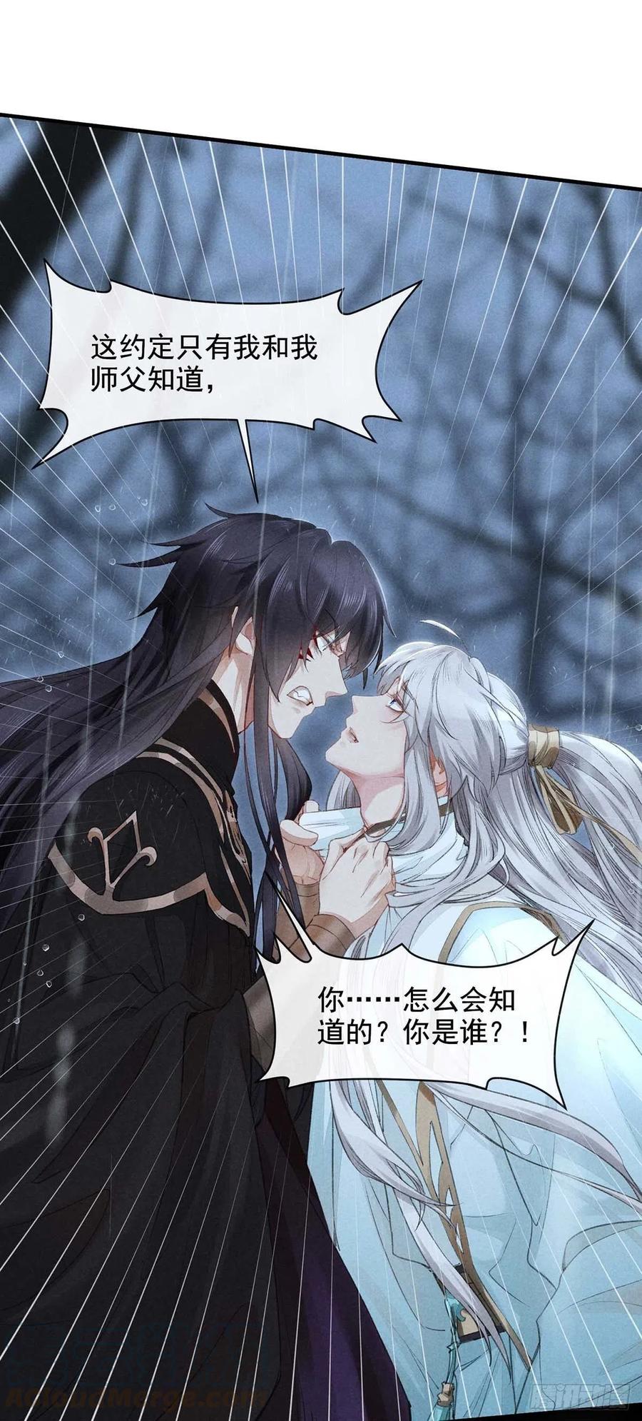 徒谋不轨漫画,第9话 我和师父的约定5图