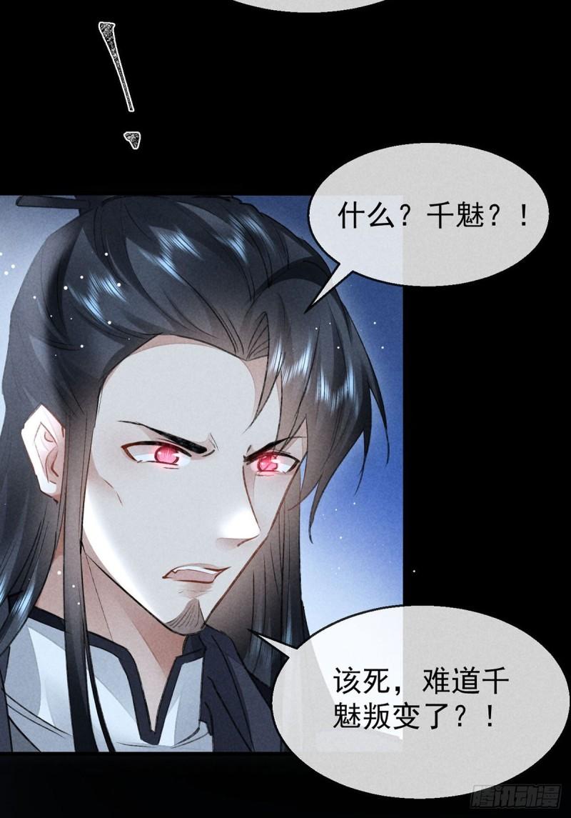 徒谋不轨漫画,第137话 陷入圈套3图