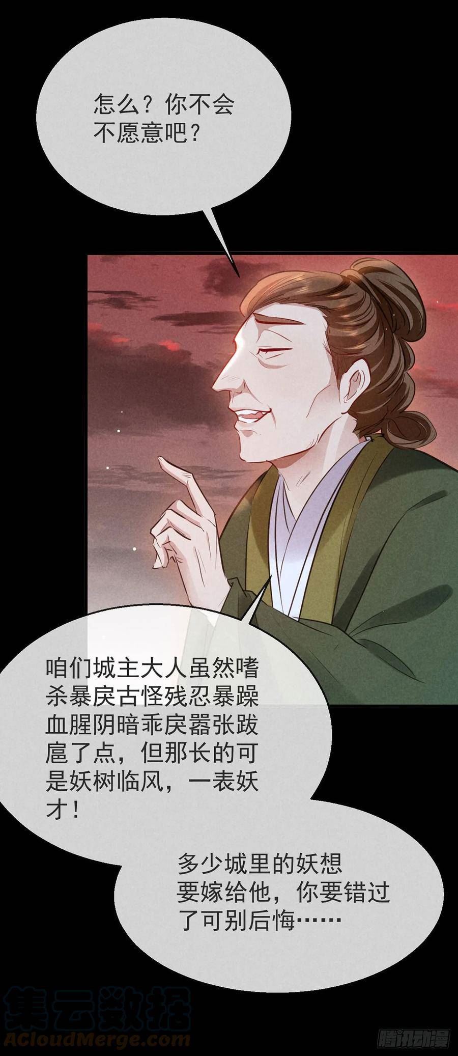 徒谋不轨漫画全集免费阅读下拉式漫画,第148话 暴戾城主5图