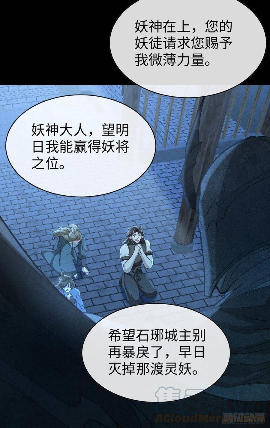 徒谋不轨漫画,第166话 对不起3图