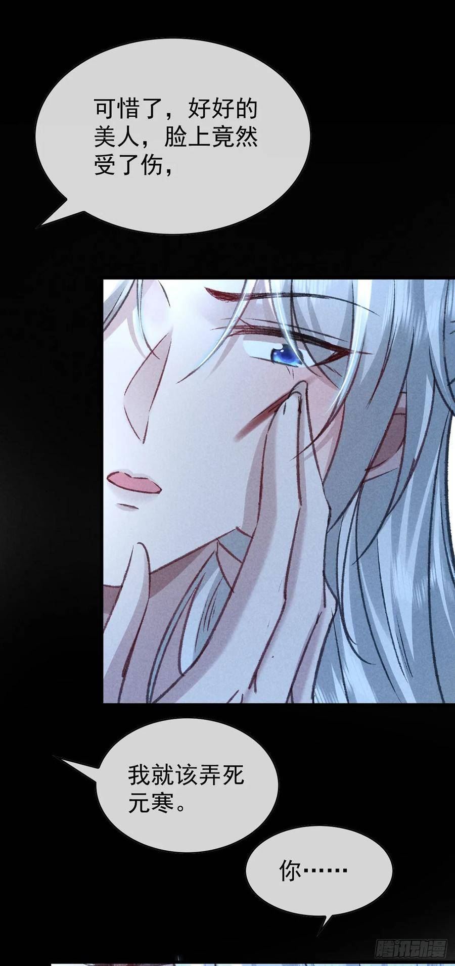 徒谋不轨漫画,第156话 药浴4图