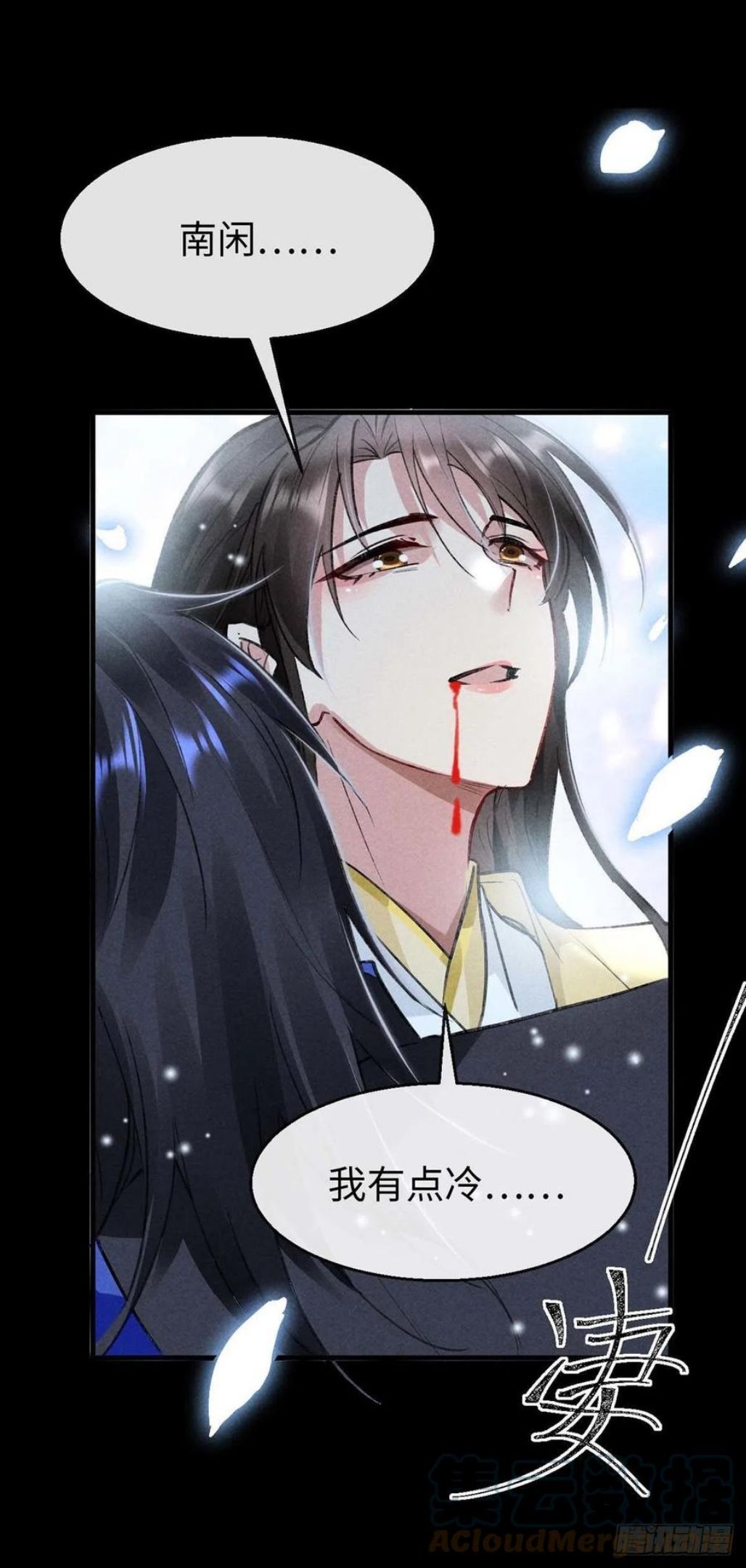 徒谋不轨漫画,第49话 相遇不相知1图