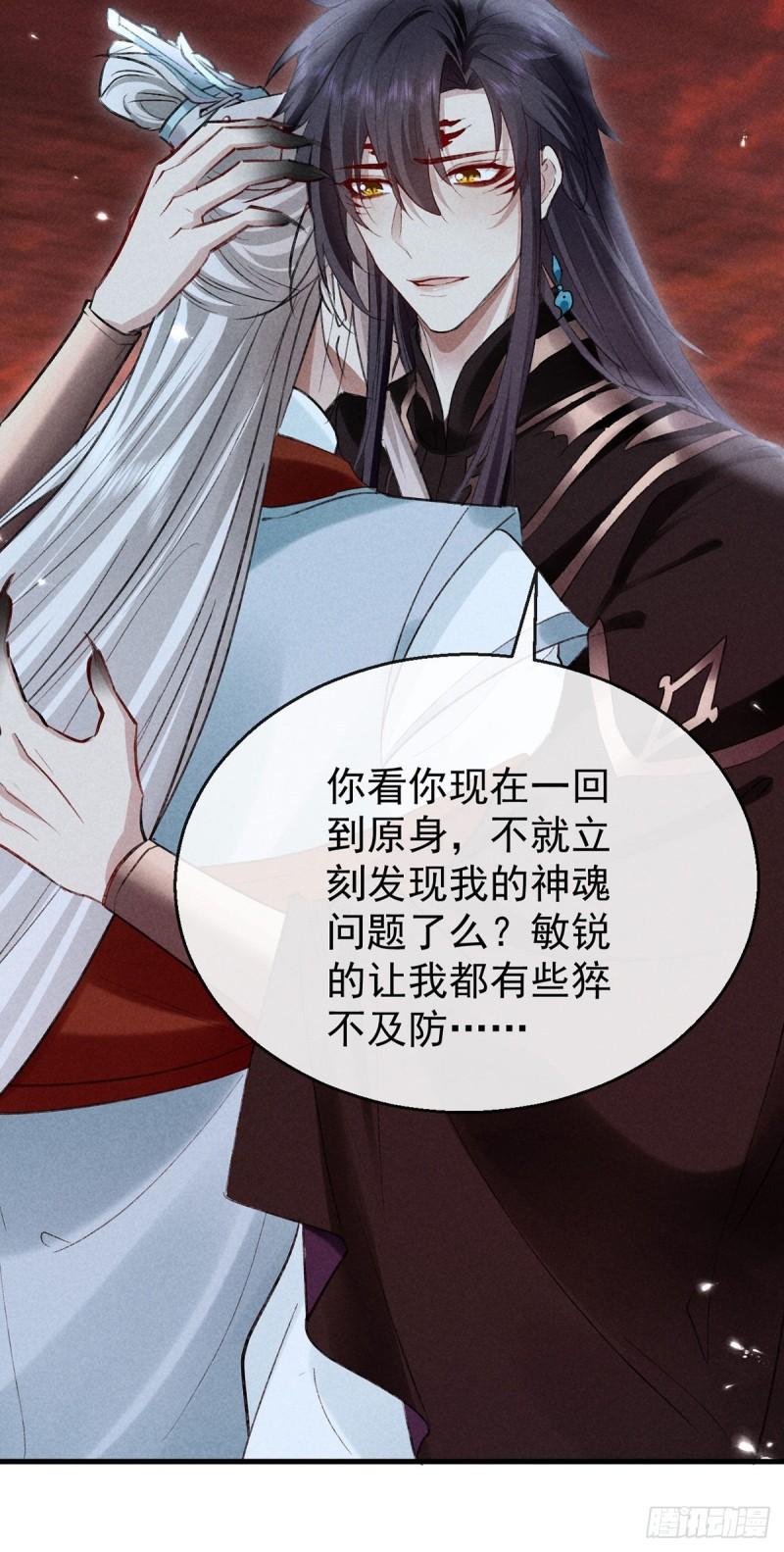 图谋不轨全文免费阅读漫画,第114话 你的执念始终是我4图