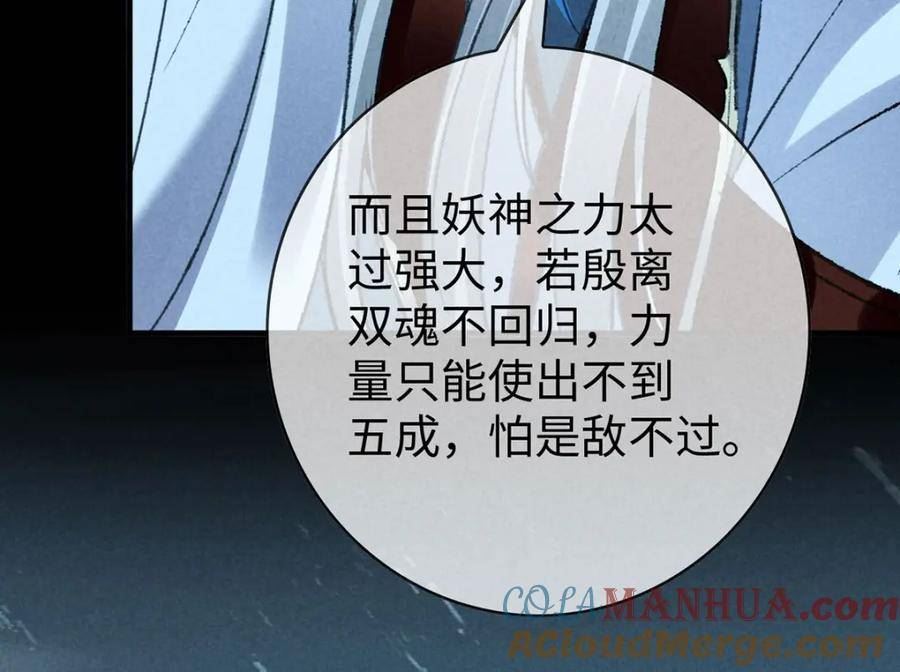 徒谋不轨漫画,第170话 神魂合体5图