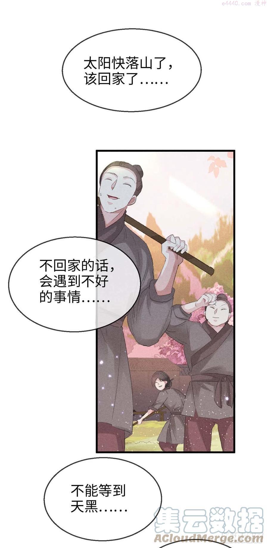 徒谋不轨漫画,第29话 如出一辙的性格3图