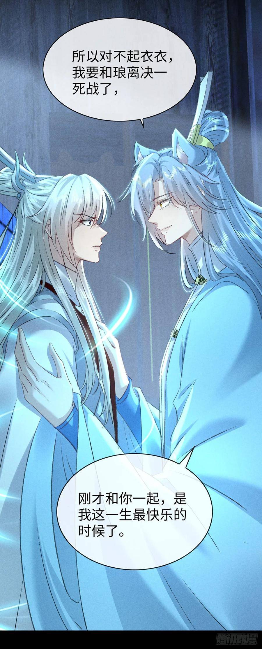 徒谋不轨漫画,第166话 对不起4图