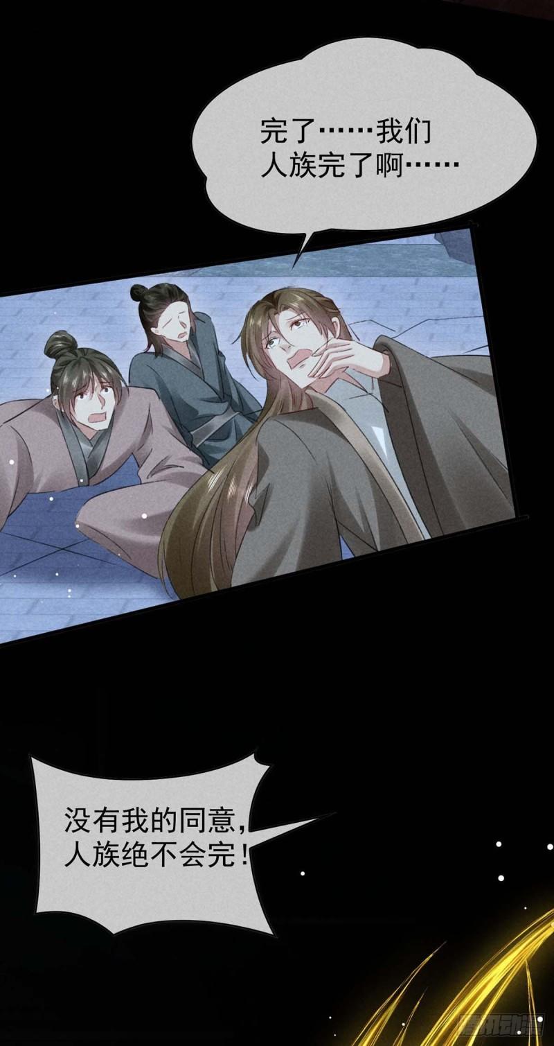 徒谋不轨漫画,第138话 慕仙尊没有死5图