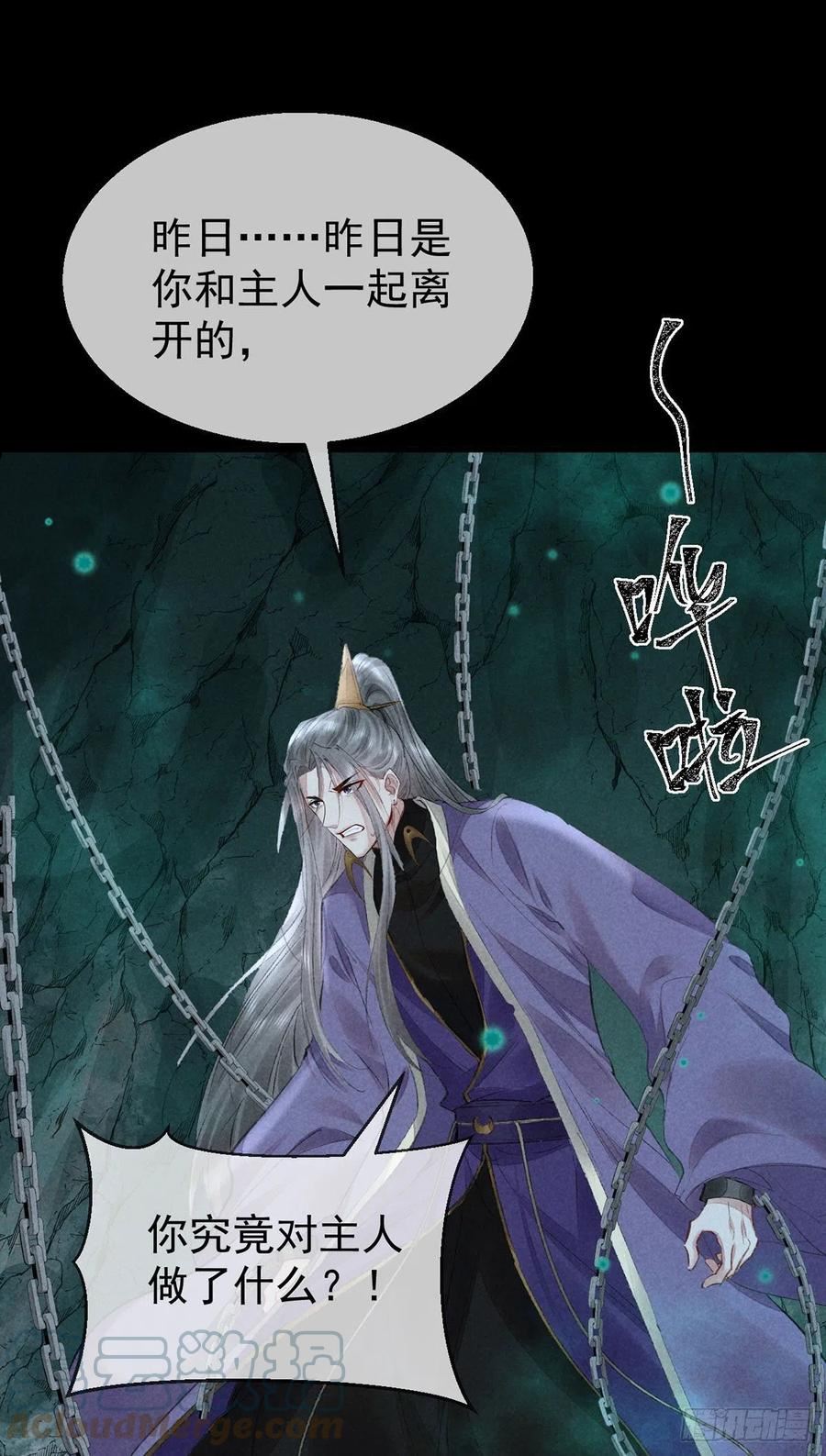 徒谋不轨漫画,第77话 你们做了什么？3图