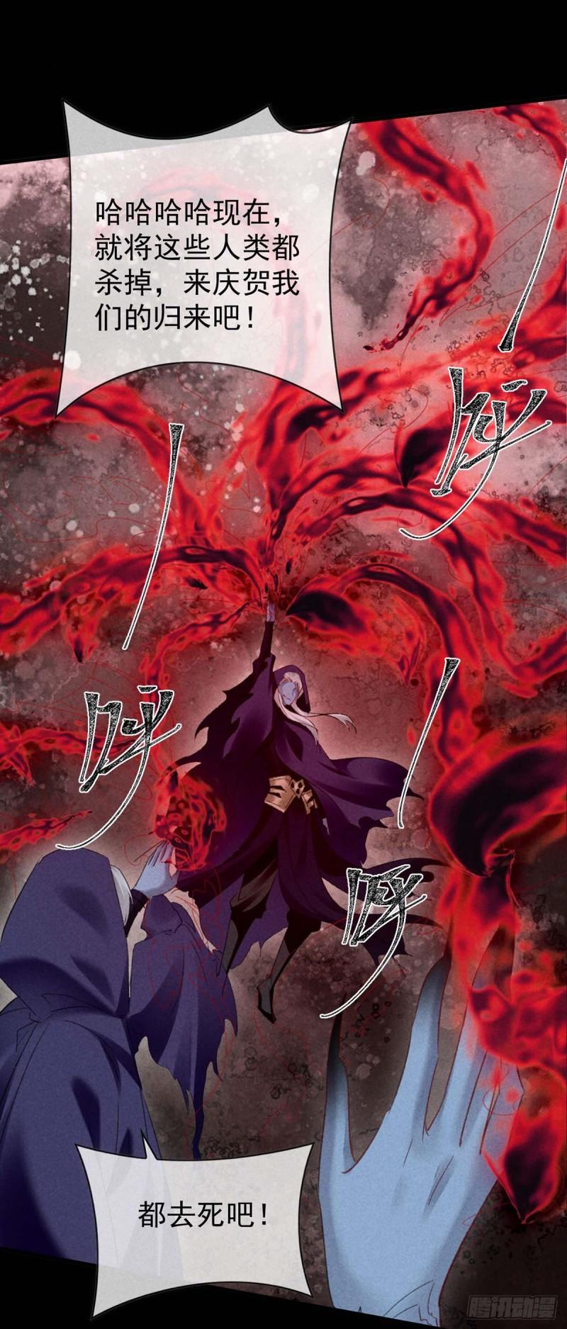 徒谋不轨漫画,第138话 慕仙尊没有死4图