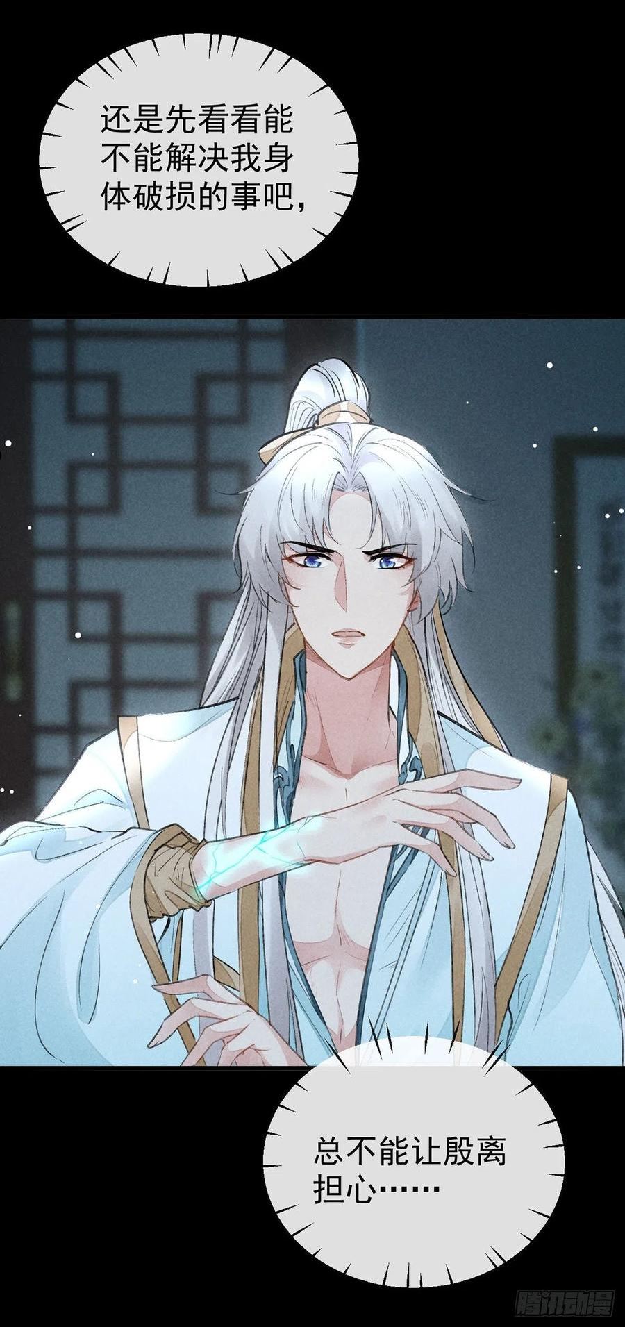 徒谋不轨漫画,第93话 孽徒4图