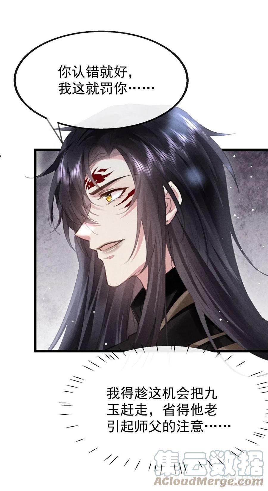 徒谋不轨漫画,第117话 你和九玉不一样5图