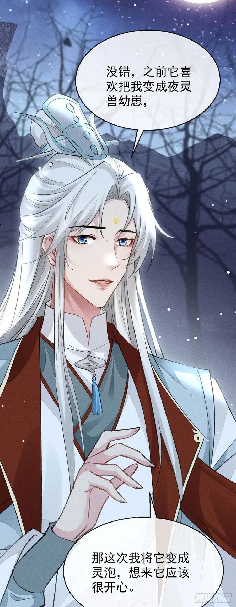 徒谋不轨漫画,第109话 贴身保护2图