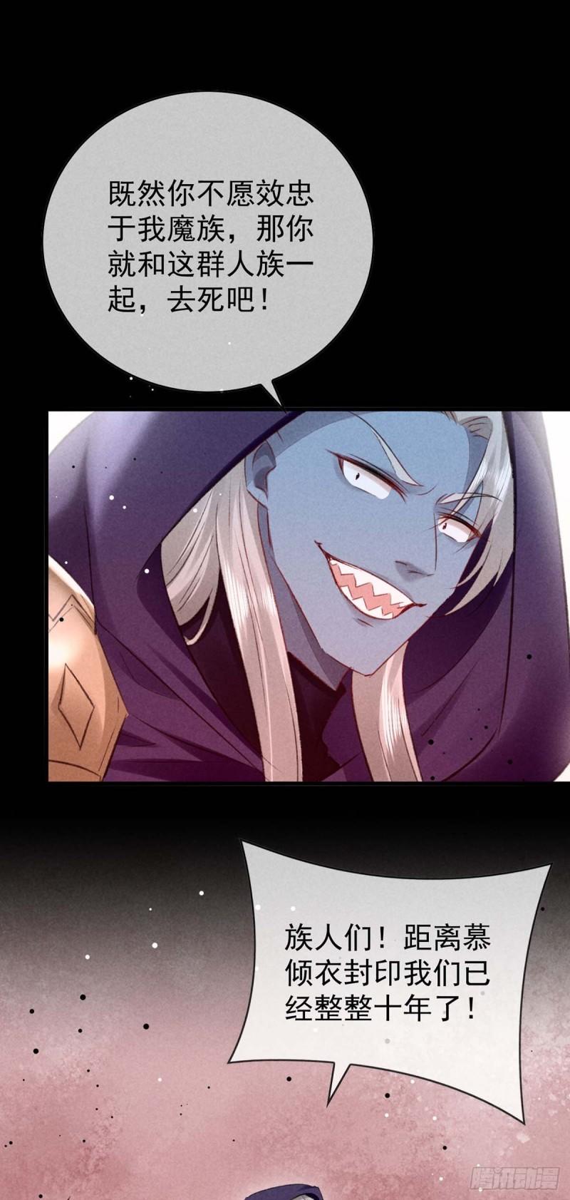 徒谋不轨漫画,第138话 慕仙尊没有死1图