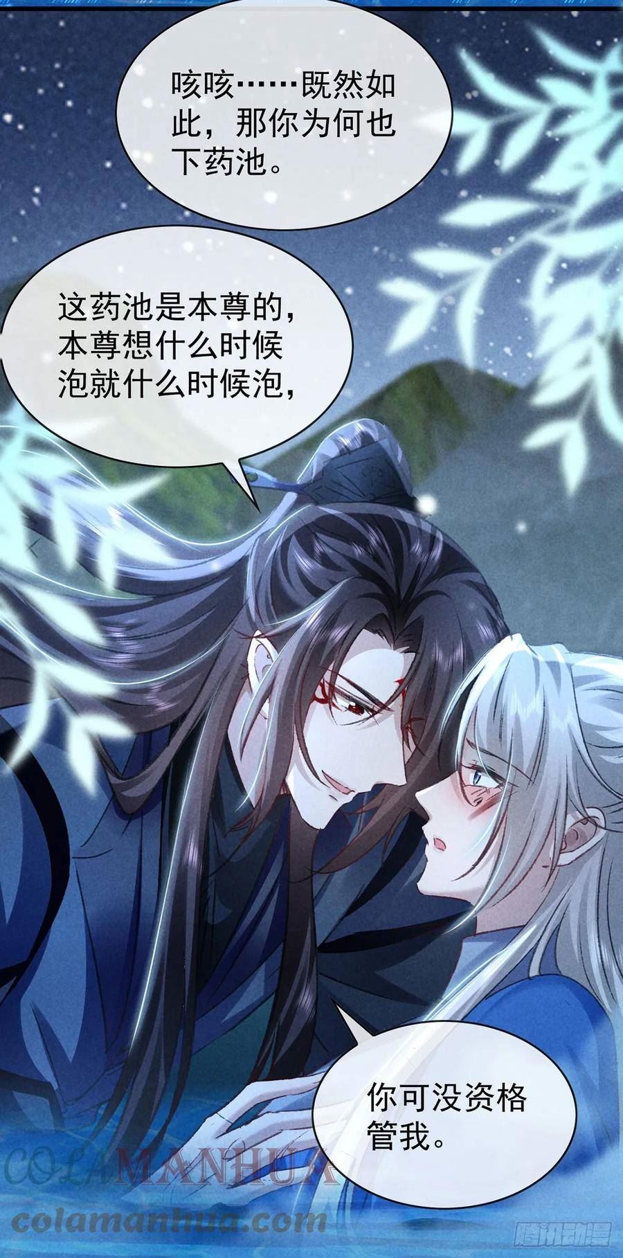 徒谋不轨漫画,第156话 药浴1图