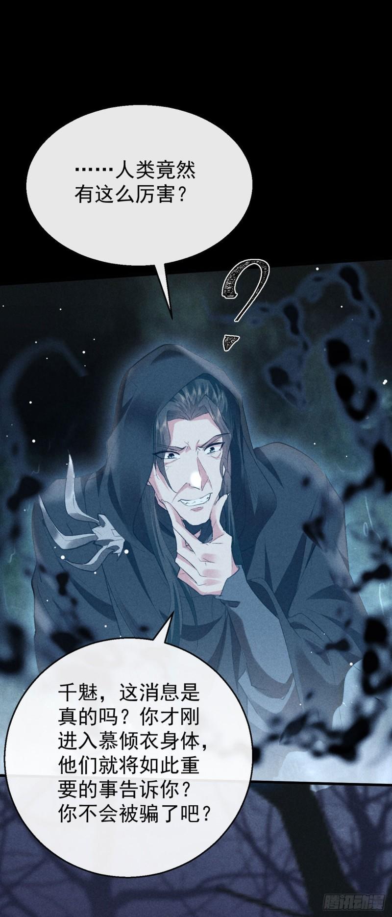 徒谋不轨漫画,第104话 拯救魔族还得看我5图