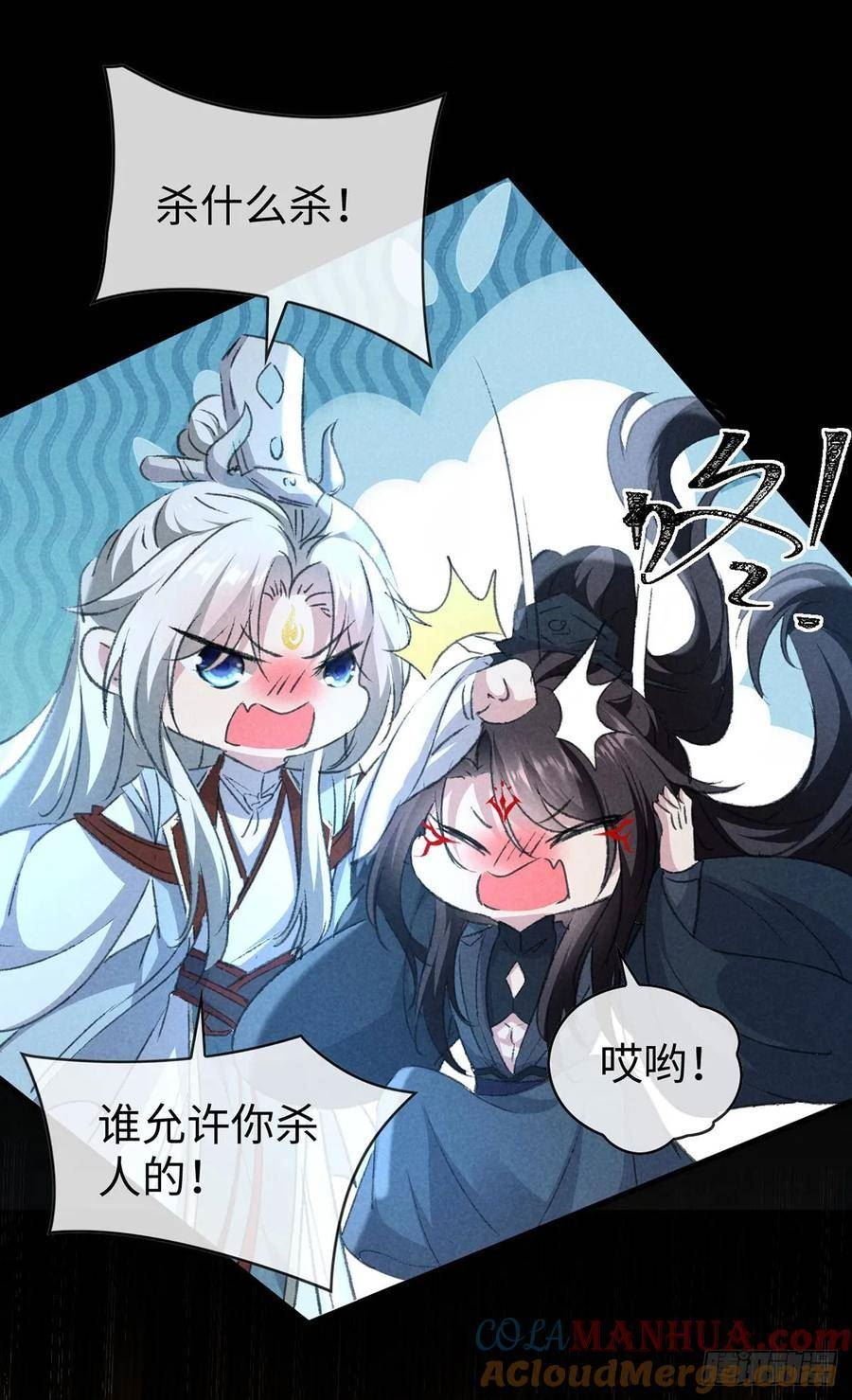 徒谋不轨漫画,第168话 衣衣生气了1图