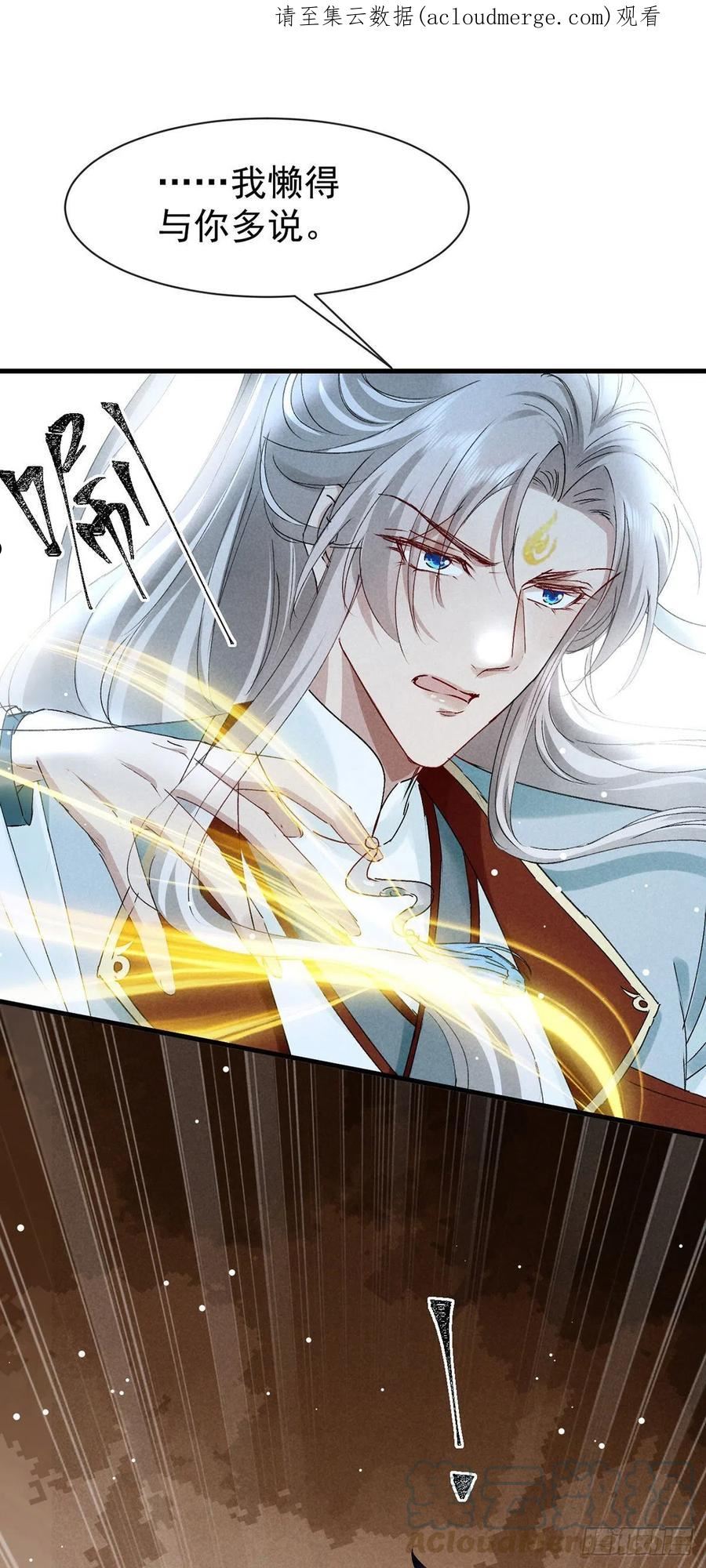 徒谋不轨漫画,第113话 你在喊疼1图