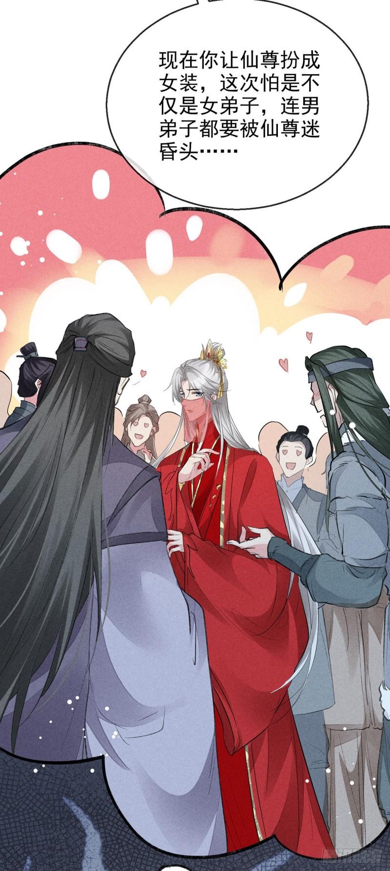 徒谋不轨漫画,第120话 弄巧成拙1图