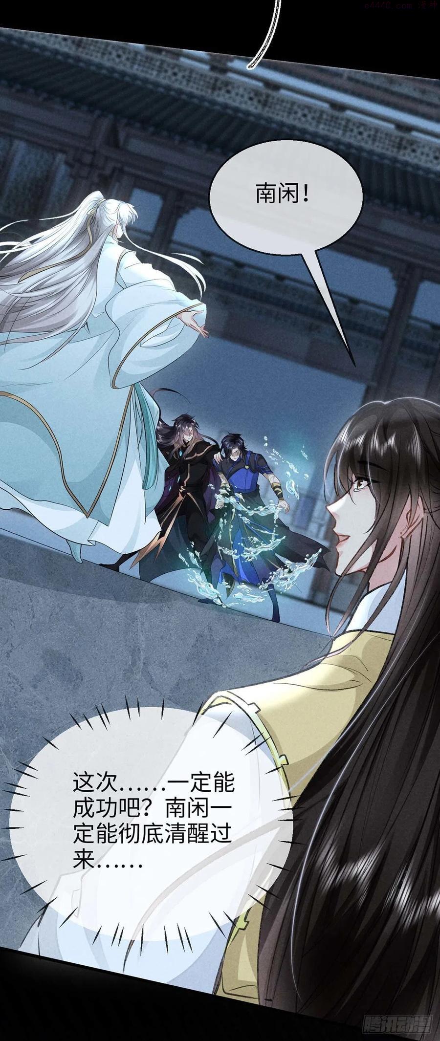 徒谋不轨第二季漫画,第46话 敢伤你他就该死4图