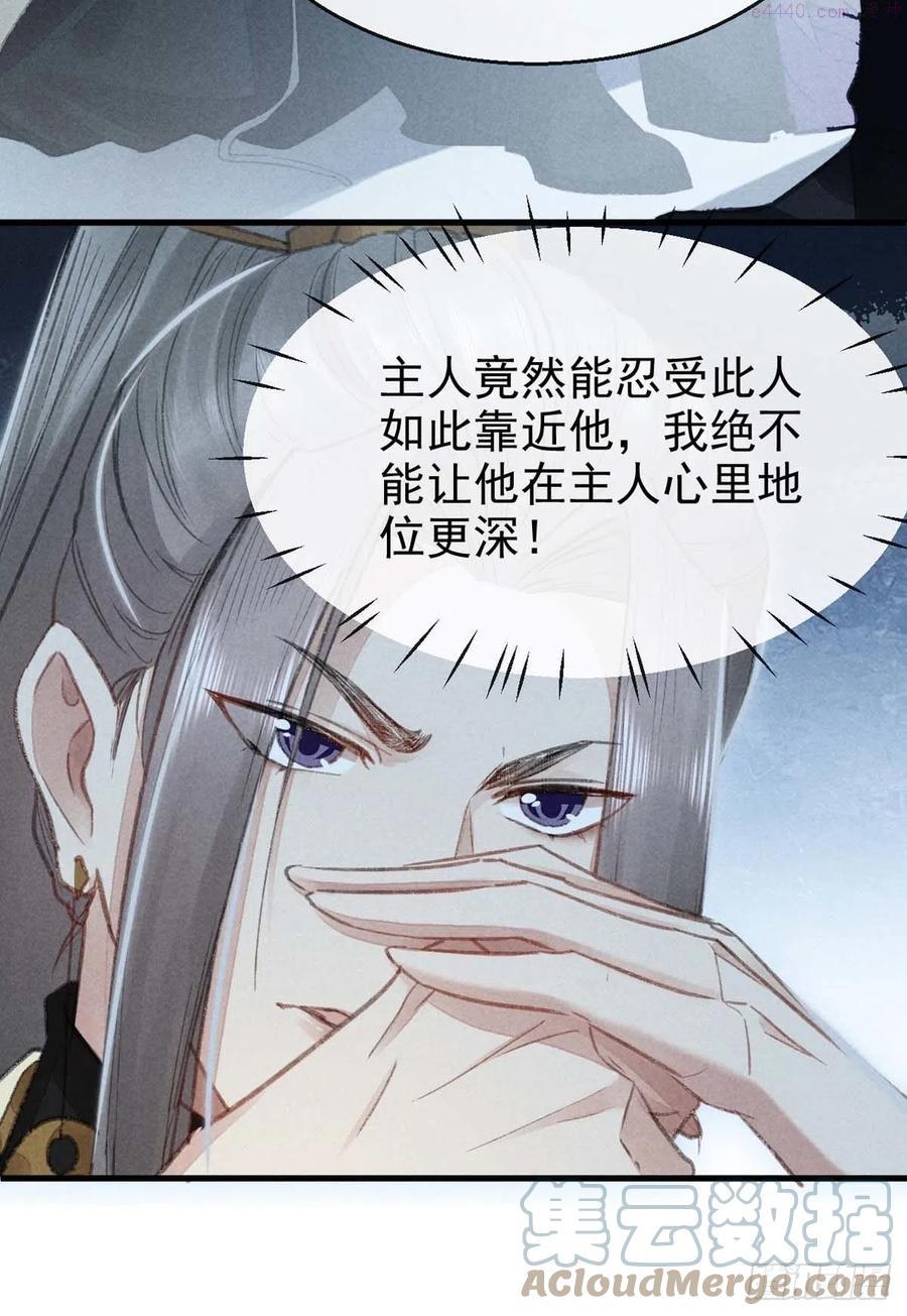 徒谋不轨漫画,第19话 他是我的人1图