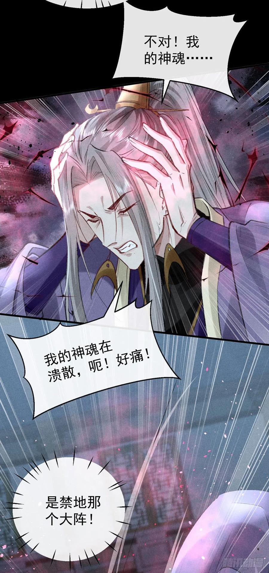 徒谋不轨漫画,第69话 禁地之下的秘密2图