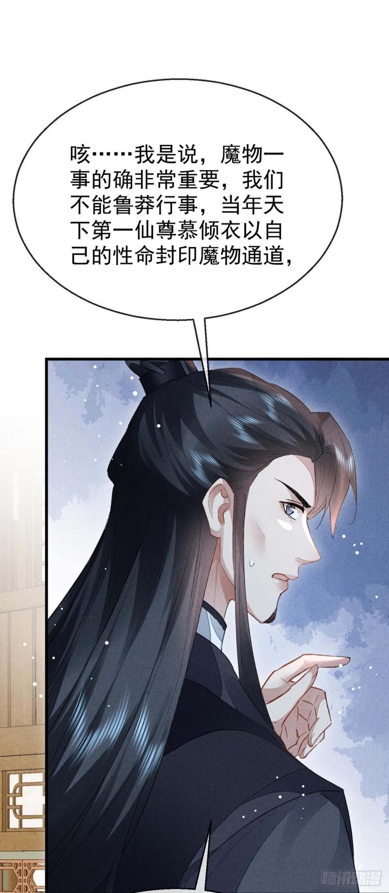 徒谋不轨漫画,第131话 加快计划4图