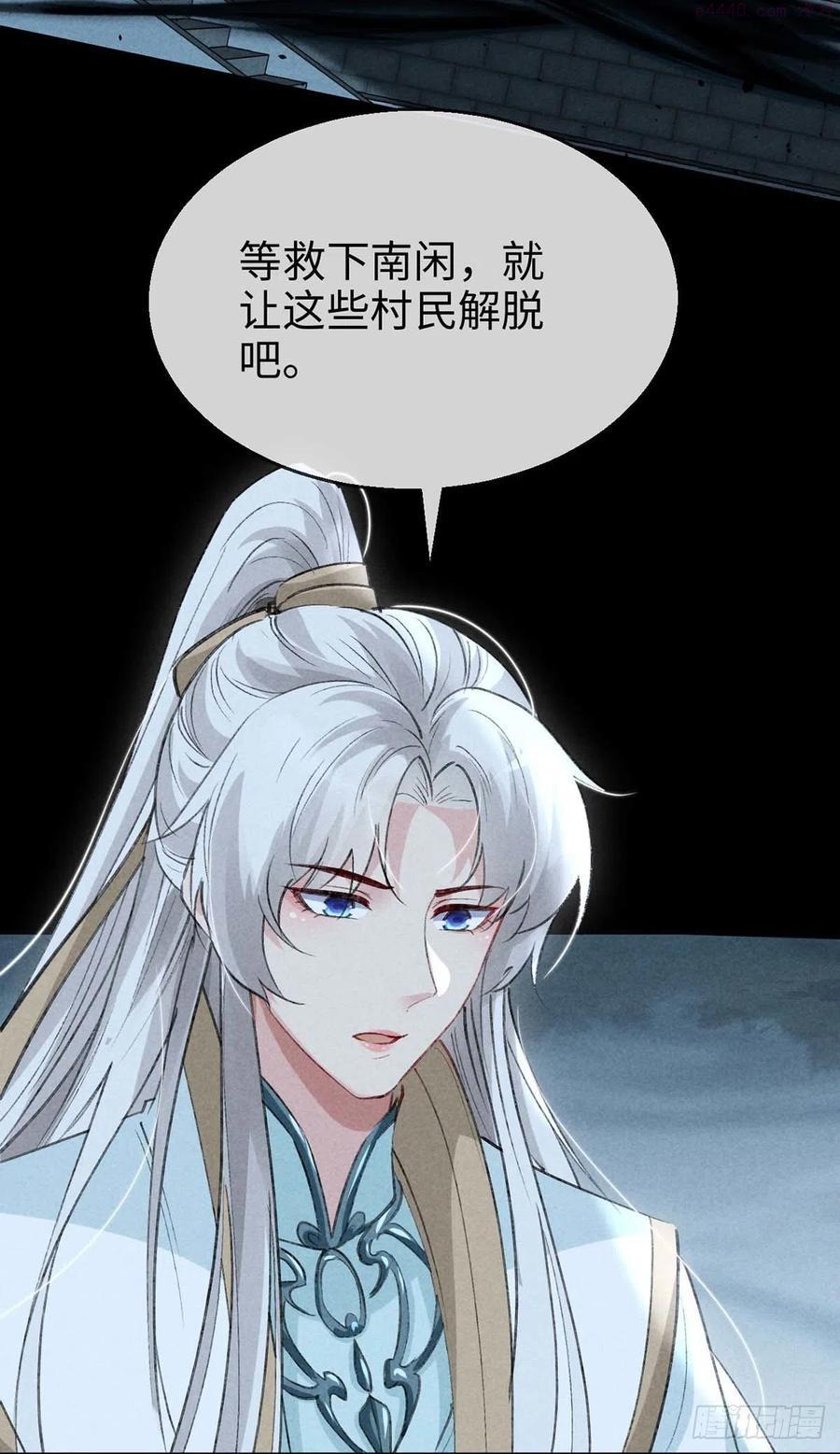 徒谋不轨第三季合集漫画,第45话 谁让你动手的4图