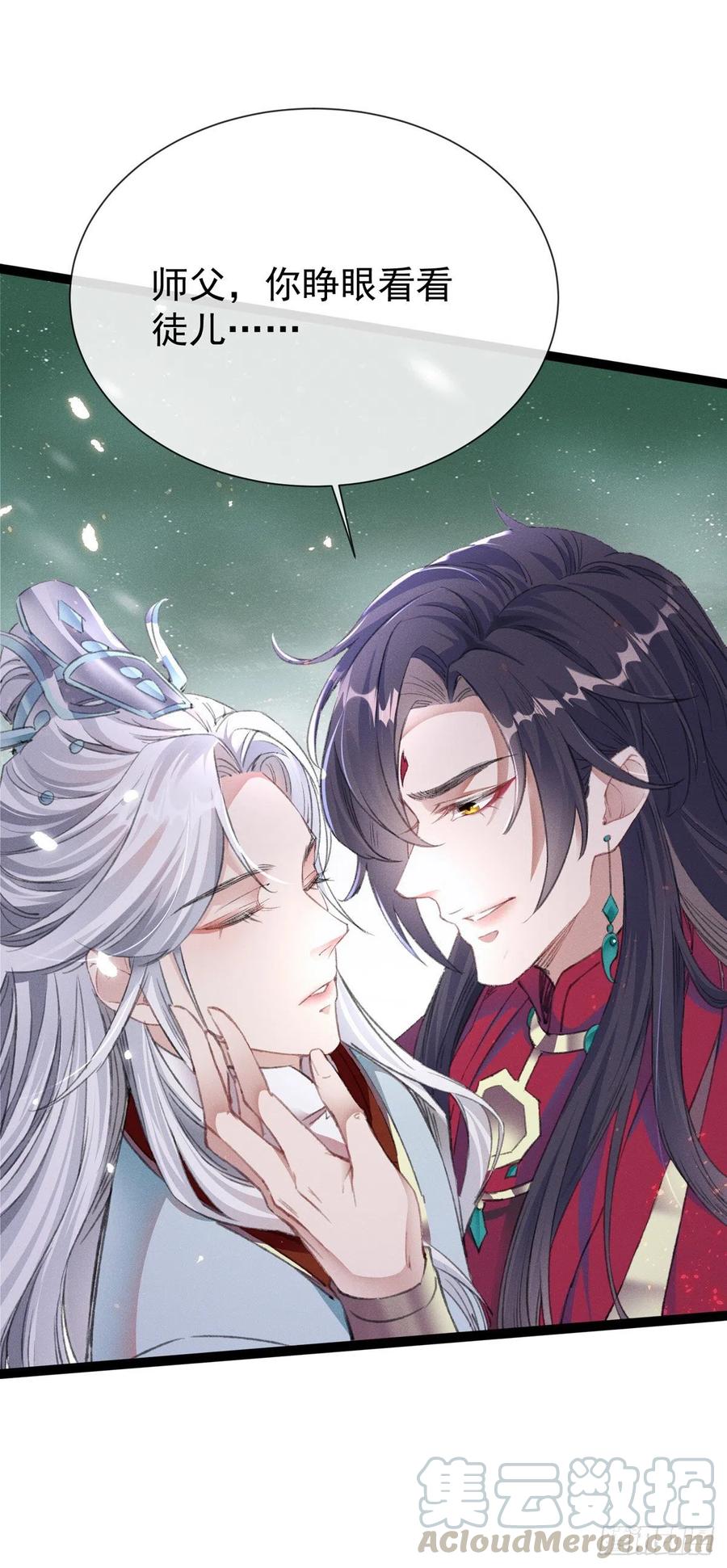 徒谋不轨漫画,第4话 师父，徒儿带你回宫3图