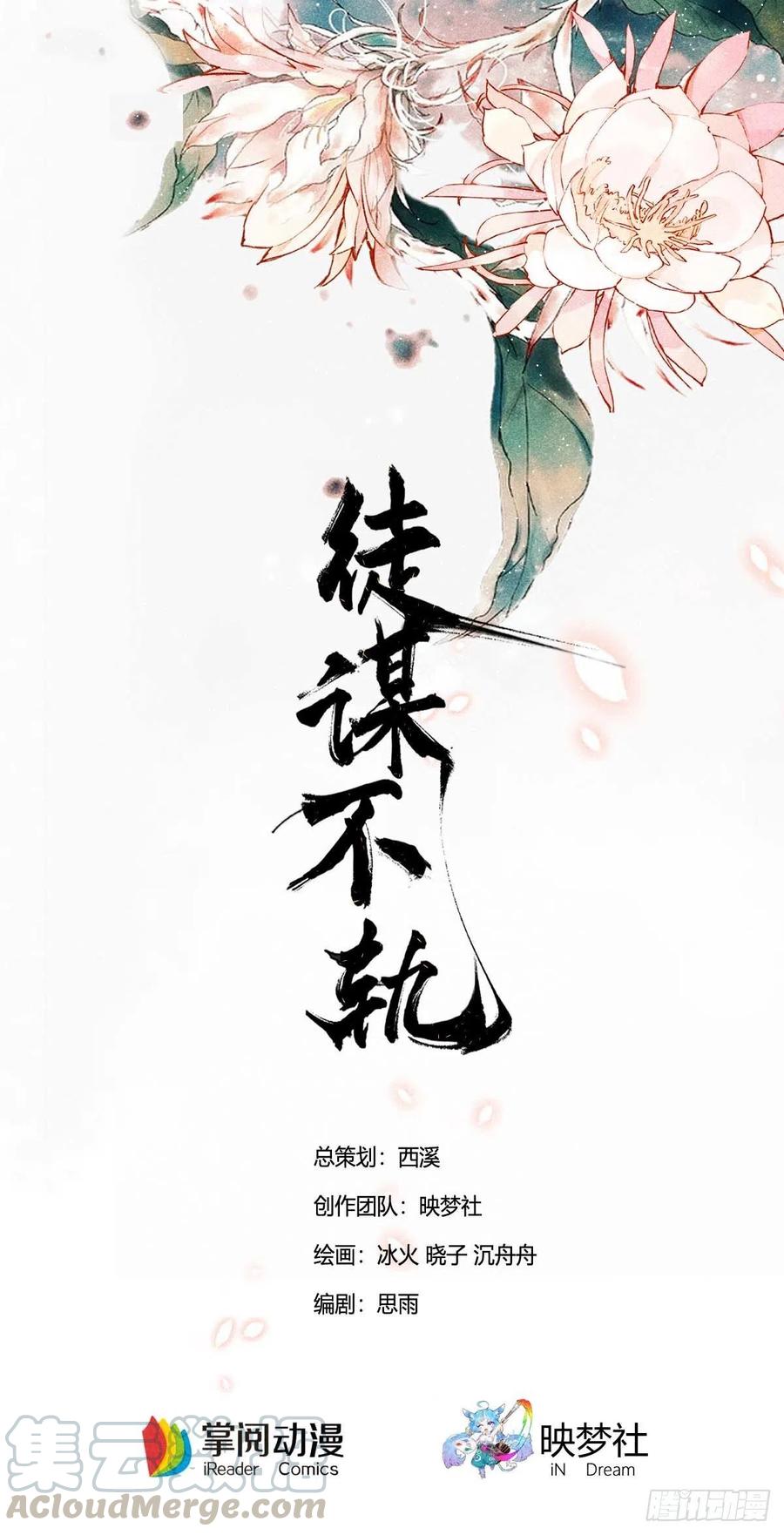 徒谋不轨漫画,第7话 你是谁？1图