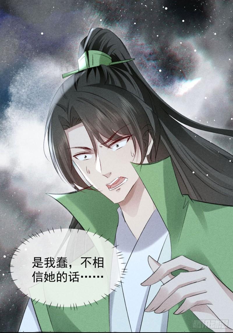 徒谋不轨漫画,第137话 陷入圈套4图