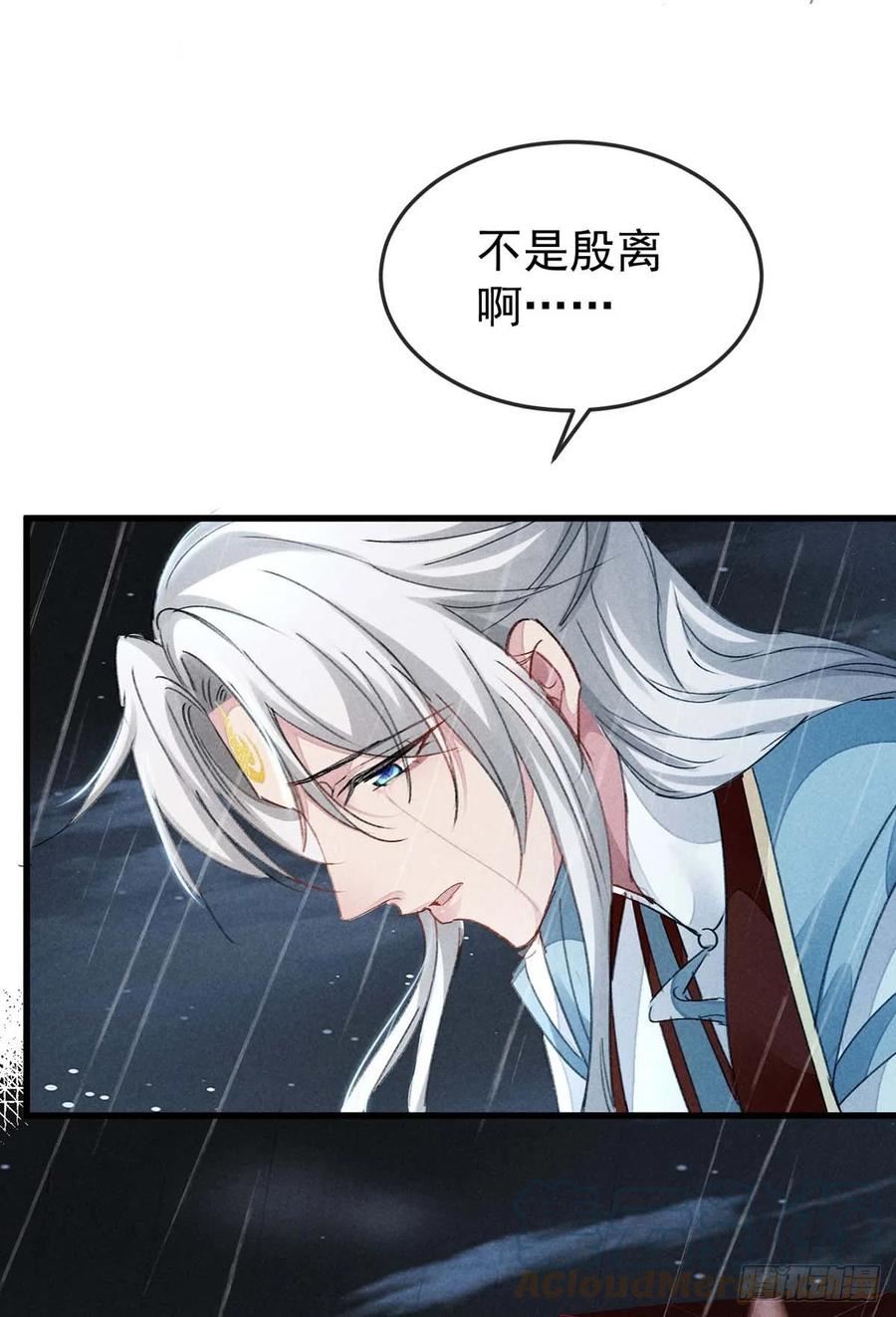 徒谋不轨漫画,第141话 柳绝自尽3图