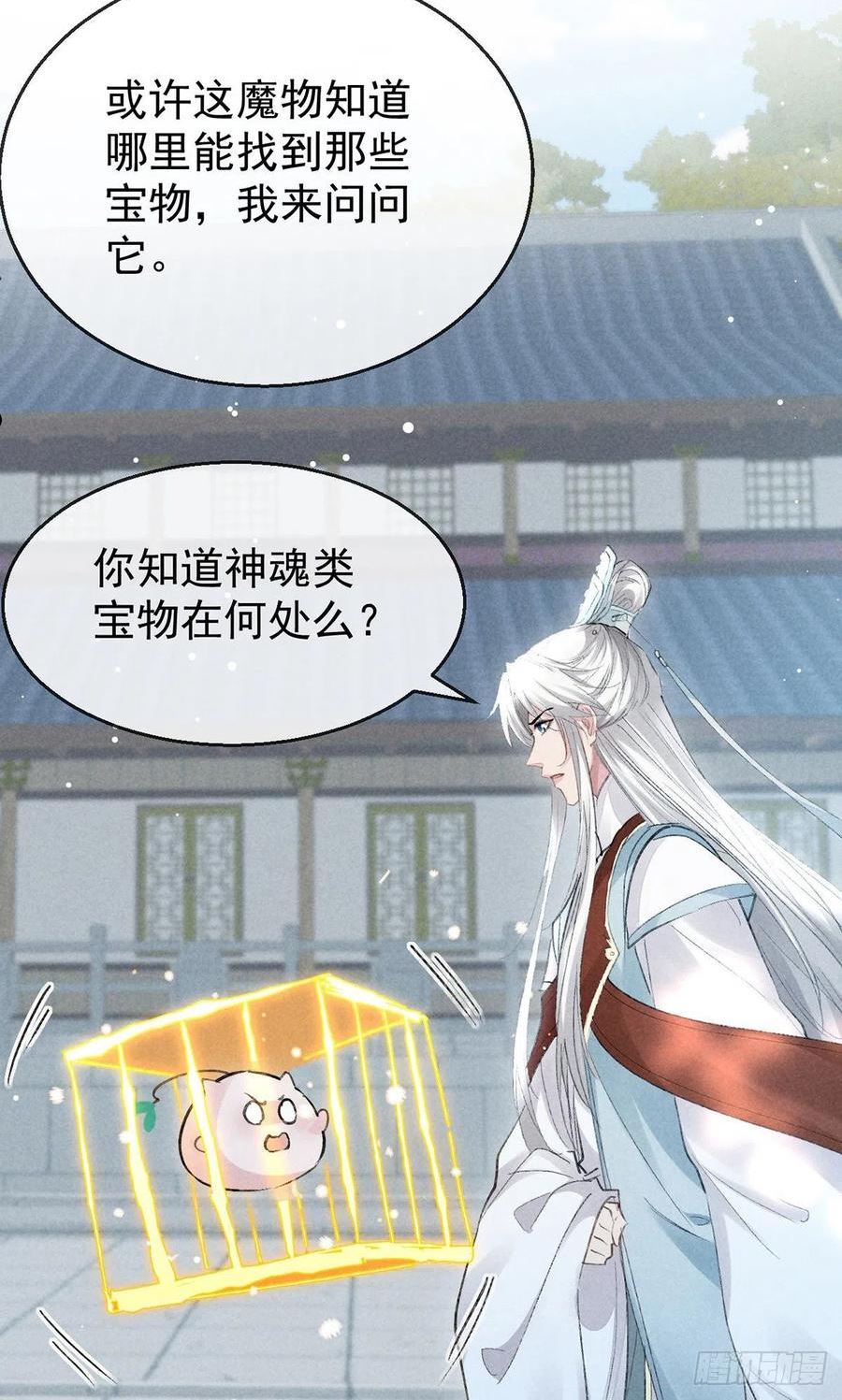 徒谋不轨漫画,第116话 神魂宝物2图