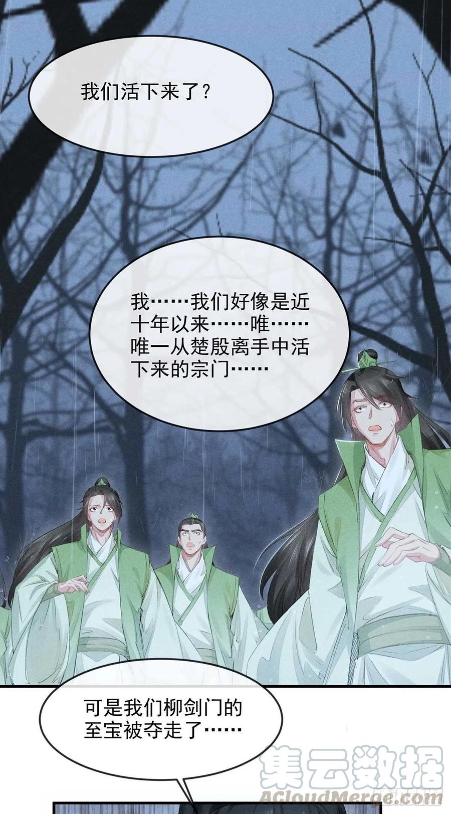 徒谋不轨漫画,第9话 我和师父的约定5图