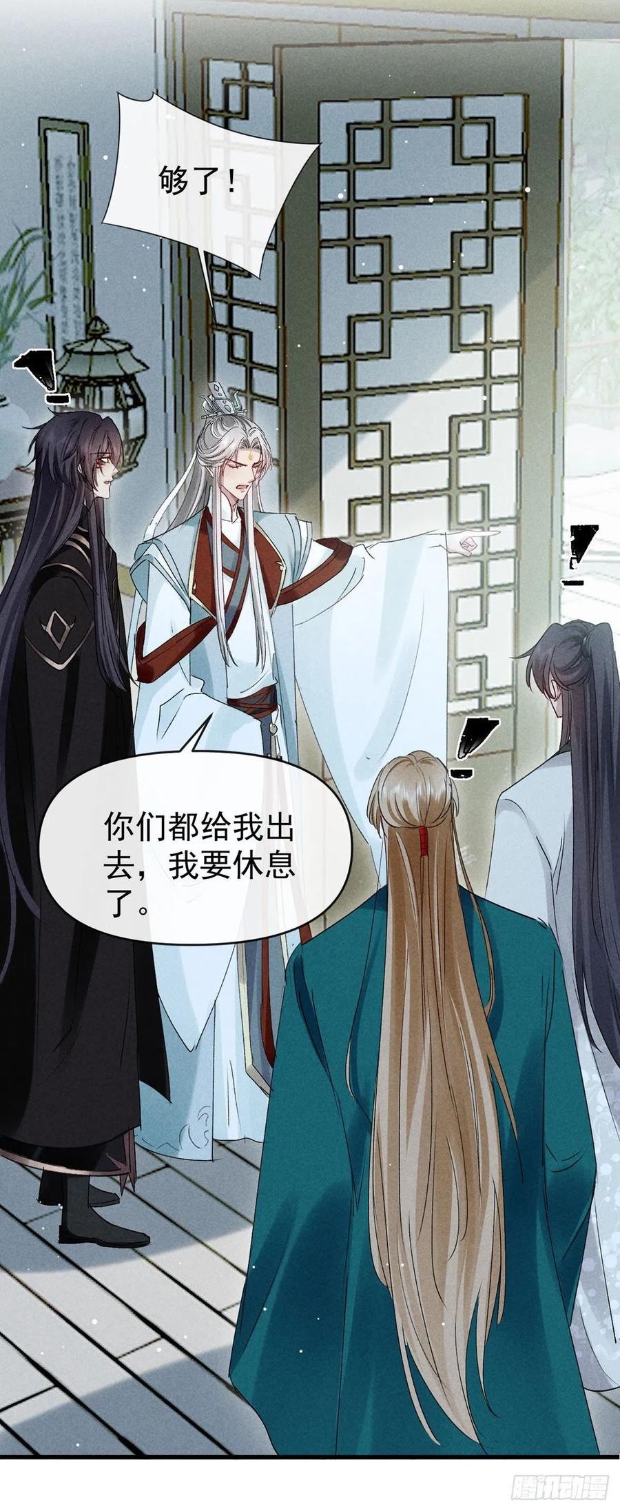 徒谋不轨漫画,第111话 师父是害羞了4图